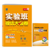 2025秋 【人教版】八年级英语(上) 实验班提优大考卷 商品缩略图4