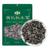 金唐有机秋木耳150g 东北特级黑木耳小碗耳 山珍菌菇干货凉拌火锅食材 商品缩略图0