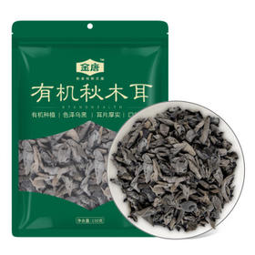 金唐有机秋木耳150g 东北特级黑木耳小碗耳 山珍菌菇干货凉拌火锅食材