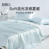 舒飘儿流光凉感被 | 丝滑透气，母婴A类标准，贴身亲肤，无需被套 商品缩略图0