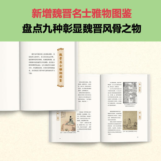 精解世说新语（我与我周旋久，宁作我！著名教授骆玉明复旦精品课，9分神作再版）读客经典文库 商品图2