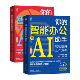 你的智能创作助手用AI快速生成高质量图片音乐视频  你的智能办公助手用AI轻松提升工作效率