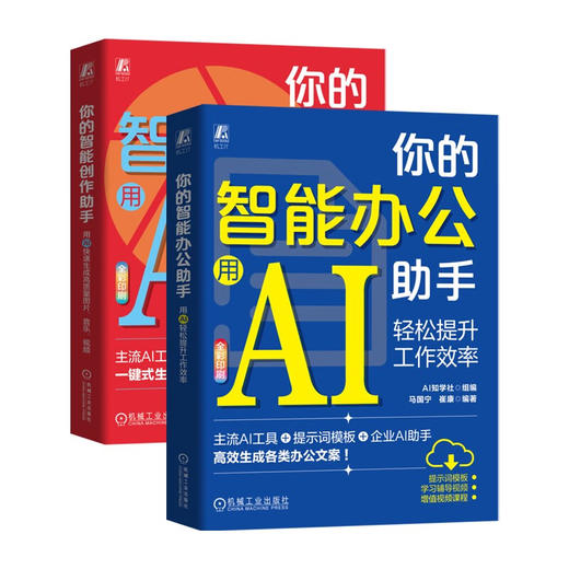 你的智能创作助手用AI快速生成高质量图片音乐视频  你的智能办公助手用AI轻松提升工作效率 商品图0