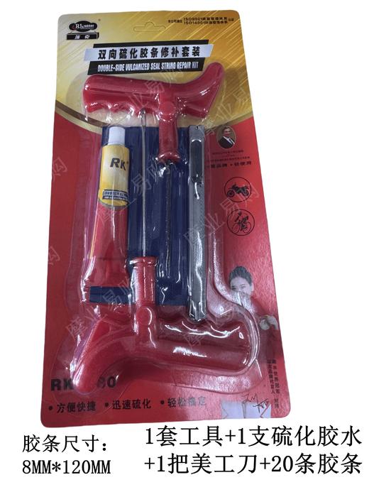 瑞克双向硫化胶条、胶水 商品图0