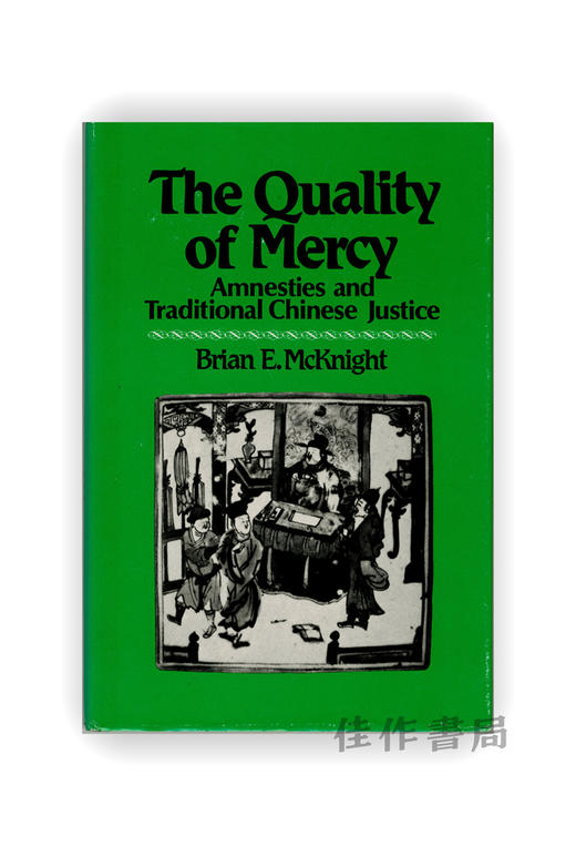 【绝版旧书】 The Quality of Mercy: Amnesties and Traditional Chinese Justice | 宽宥之道：赦免制度与中国传统司法 商品图0