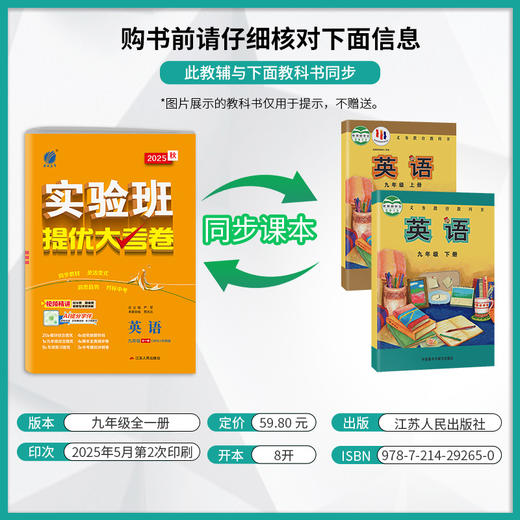 2025秋 【外研社新标准】九年级英语(全一册) 实验班提优大考卷 商品图1