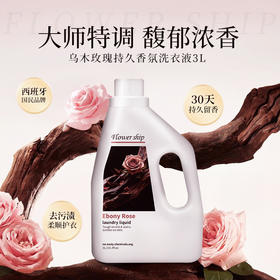 【超值3瓶装】“西班牙原装进口大师特调香氛2.0”全新升级 花卉诗乌木玫瑰 持久香氛洗衣液 深层洁净 温和亲肤 3L*3瓶【ys】