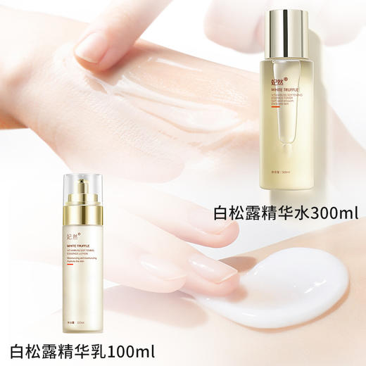 云仓-妃然白松露维B5柔肤精华水乳霜3件套 商品图3