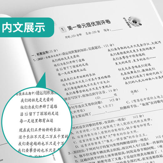 2025秋 【人教版】九年级语文(全一册) 实验班提优大考卷 商品图3