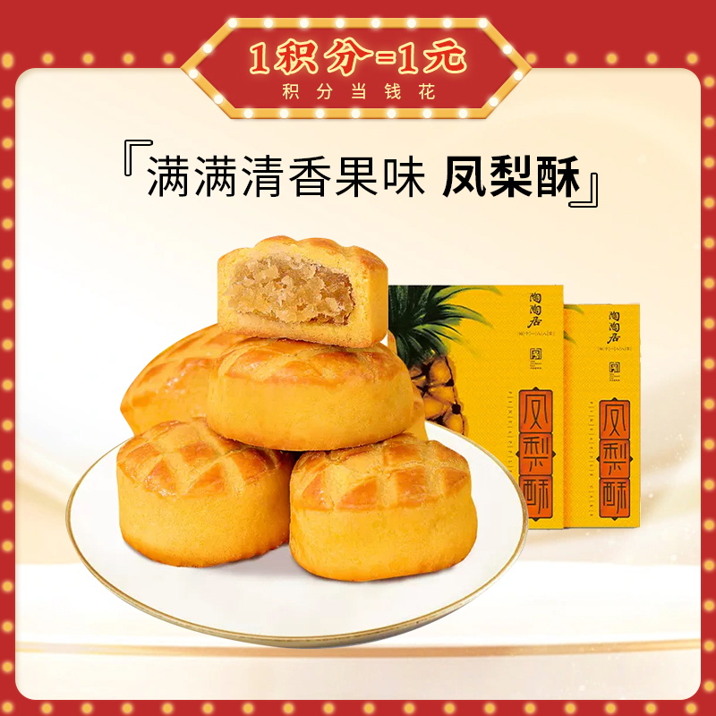 【陶陶居-手信】凤梨酥210g  广府粤式糕点下午茶零食