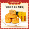 【陶陶居-手信】凤梨酥210g  广府粤式糕点下午茶零食 商品缩略图0