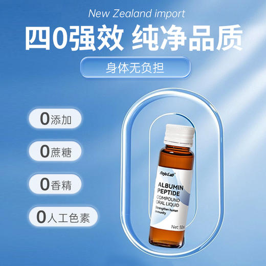 【买2盒送1盒 正品】rejulab白蛋白肽复方口服液增强免疫力50ml*6瓶/盒【诺康】 商品图3