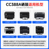天色适用惠普CC388A硒鼓M1136 M126a/nw P1007 P1008 P1106 P1108 M128fn/fp/fw硒鼓 【3000页】大容量-1支装 商品缩略图1