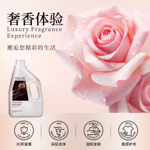 【超值3瓶装】“西班牙原装进口大师特调香氛2.0”全新升级 花卉诗乌木玫瑰 持久香氛洗衣液 深层洁净 温和亲肤 3L*3瓶【ys】 商品图1