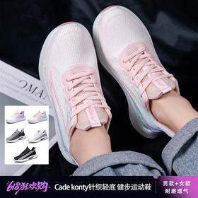 清仓爆款！加入购物车，第二件0元（单拍不发！)【Cade konty针织轻底 健步运动鞋】 男款+女款 专柜品质！耐磨 鞋面超级透气 踩屎感鞋底超级Q弹 服装服饰鞋
