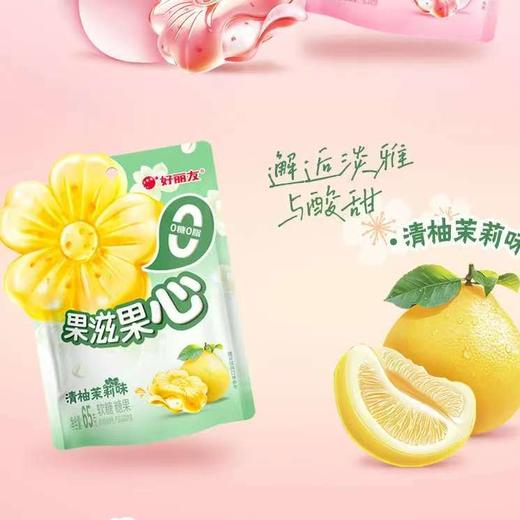 好丽友 果滋果心 剥皮软糖 0糖0脂 花瓣型 橡皮糖 儿童 成人 女士 休闲糖果 新老包装随机发货 商品图1