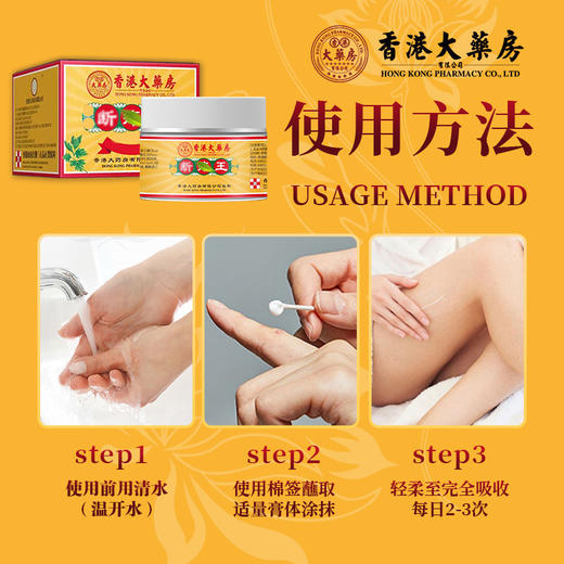 夏季必备！香港大药房有限公司香港大药房断痒王抑菌膏皮肤骚痒蚊虫手脚腿内侧湿珍外用乳膏正品 30g/盒 商品图5