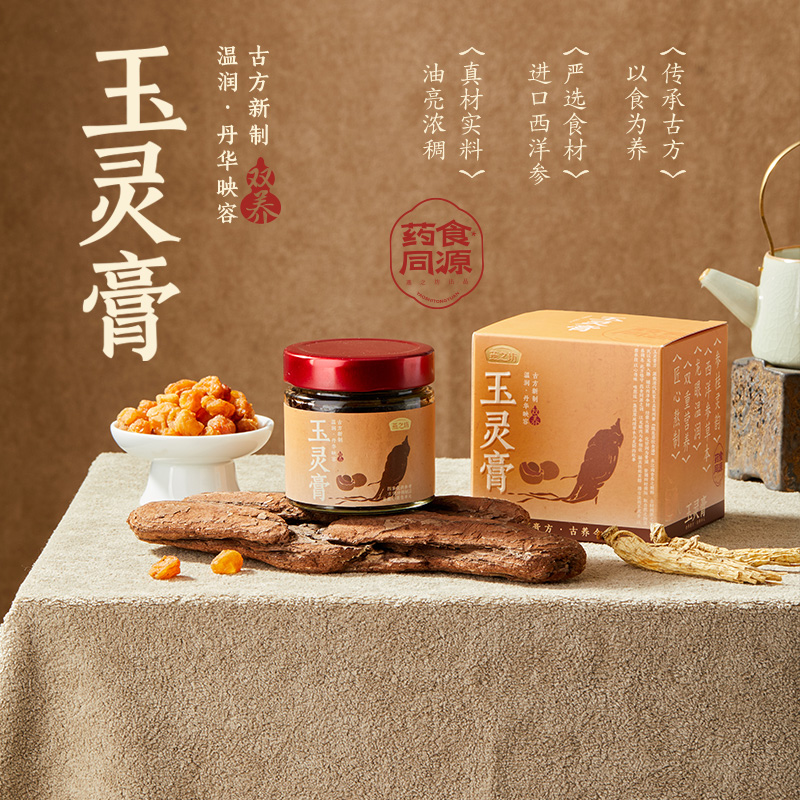 燕之坊玉灵膏220g 西洋参古法蒸制桂圆龙眼肉姨妈冲调滋补即食膏