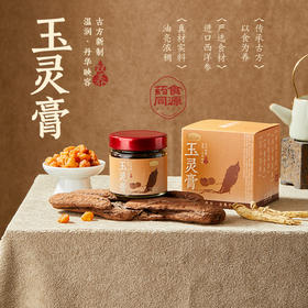 燕之坊玉灵膏220g 西洋参古法蒸制桂圆龙眼肉姨妈冲调滋补即食膏