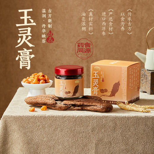 燕之坊玉灵膏220g 西洋参古法蒸制桂圆龙眼肉姨妈冲调滋补即食膏 商品图0