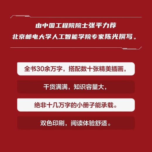 张平院士力荐 DEEPSEEK攻略人人需要的AI通识课 商品图4