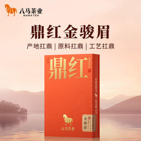 八马茶业 | 鼎红10000·金骏眉尊享装50g
