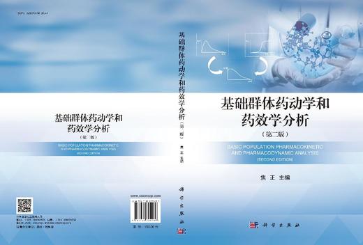 基础群体药动学和药效学分析（第二版） 商品图3