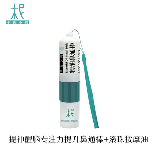 「神清气爽·快乐随行礼盒」提神醒脑精油鼻通棒 开心喜悦精油鼻通棒 商品图3