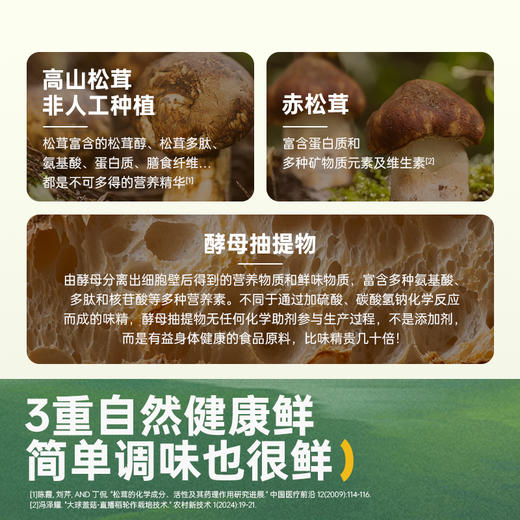 【松鲜鲜金标松茸生抽】拒绝隐形钠 只有自然健康鲜 商品图2