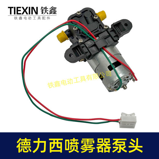 【货号04745】德力西锂12V电喷雾器电机泵头德力西农药机打药机电机总成免焊接 商品图6