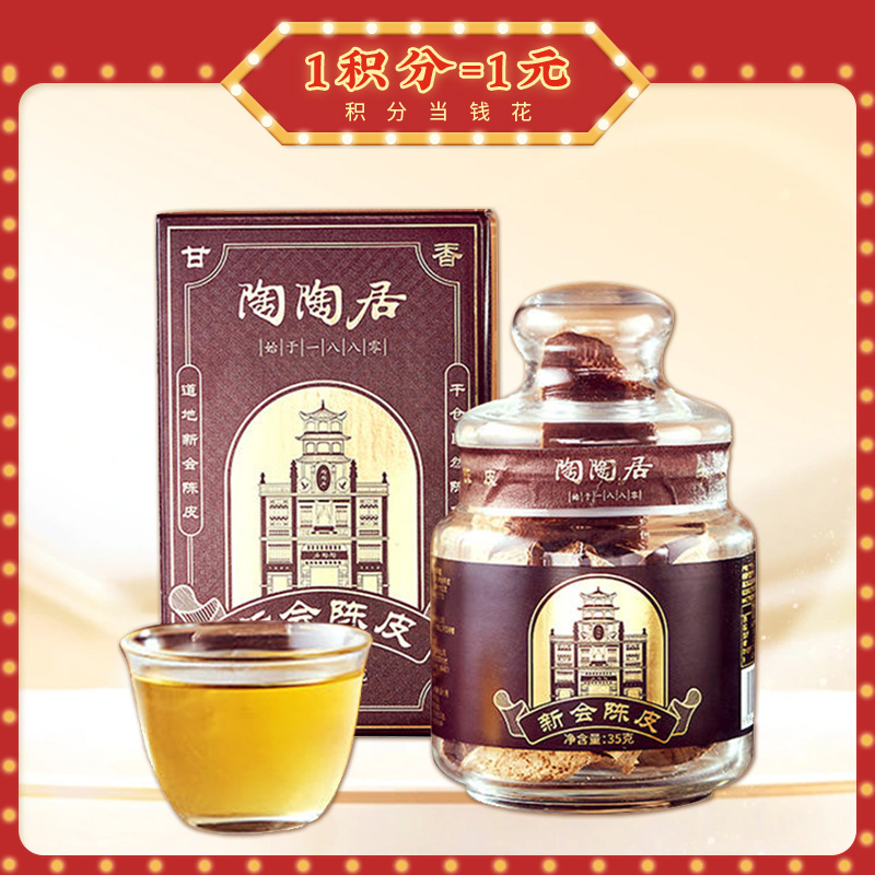 【新品上新】陶陶居新会陈皮35g