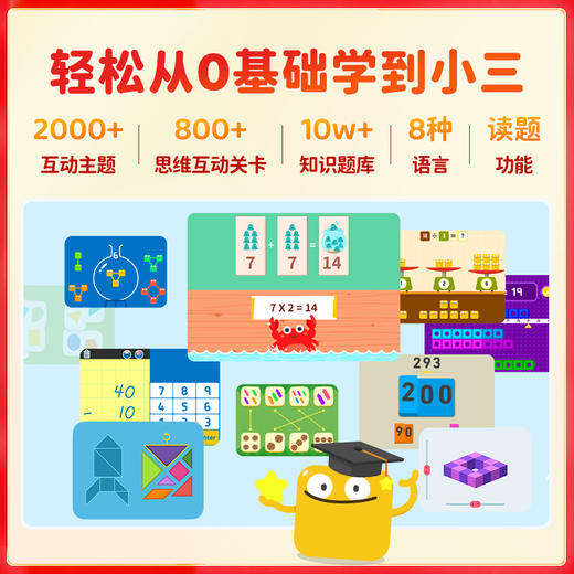 【都都思维】品牌月限时福利|❤数学快乐启蒙就从都都思维开始❤超过60种数学基础概念，涵盖数学思维的全方位练习，提供2000+挑战关卡，超过1000天每日成长方案培养主动学习 商品图7
