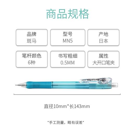 日本ZEBRA斑马MN5自动铅笔 活动铅笔 0.5mm按动铅笔 自动铅笔带橡皮擦 随机颜色1支 商品图5