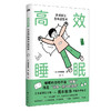 高效睡眠+活力体质+低耗社交（全3册） 商品缩略图1