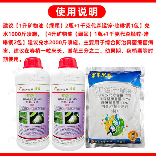 韩国SK绿颖代森锰锌铜制剂油铜锰方案进口高含量99%矿物油杀虫剂 商品图5