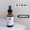 MD Skinical白藜芦醇胜肽精华液30ml 抗皱 商品缩略图0