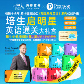 培生启明星英语分级阅读英语通关大套装点读版1-8级3-12岁英语零基础启蒙读物