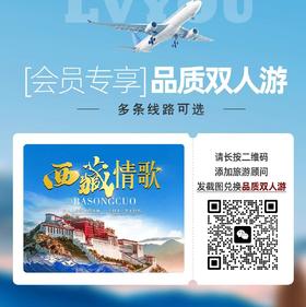 【会员专属】会员专享品质双人游 多条线路任 选6天5晚包吃住