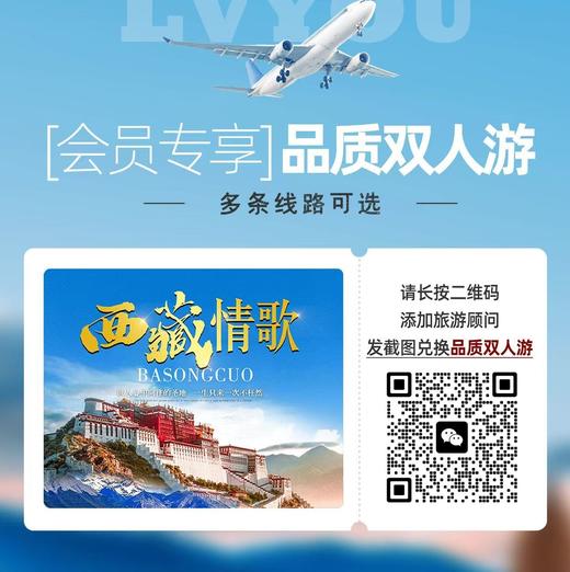 【会员专属】会员专享品质双人游 多条线路任 选6天5晚包吃住 商品图0