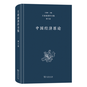 王亚南著作全集(第5卷)