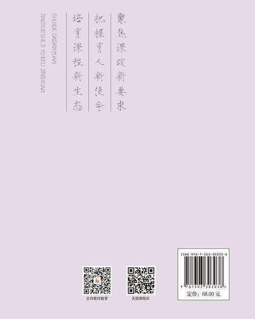 数学大单元教学设计与课例精选 9787303303038 綦春霞、丁明怡/编著 读懂新课程丛书 北京师范大学出版社 正版书籍 商品图1