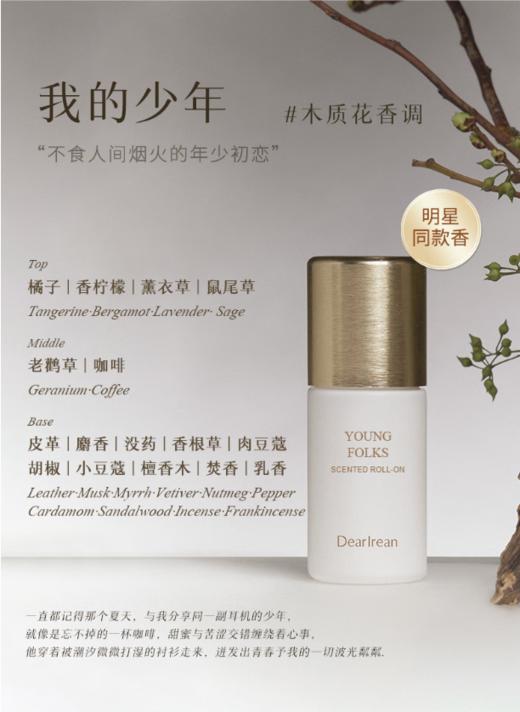 独特艾琳（Dear lrean）香体露50ml 沁心凉感净味留香流汗必备随身携带 商品图4