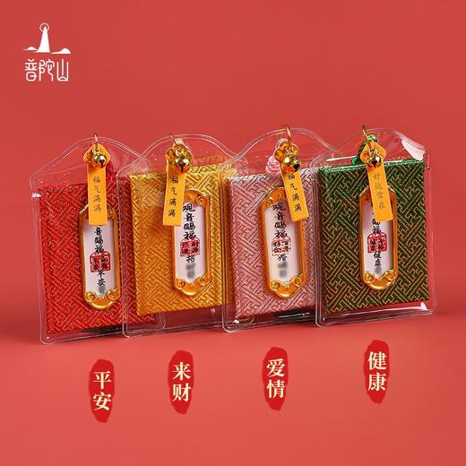 普陀山观音赐福御守平安香囊福袋挂件 商品图6