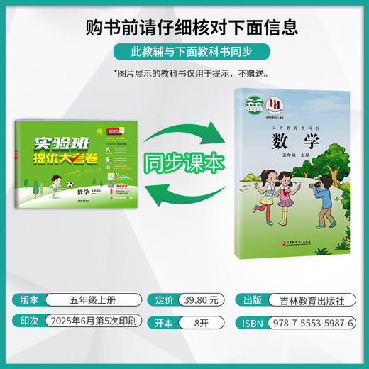 2025秋【苏教版】五年级数学(上) 实验班提优大考卷 商品图1