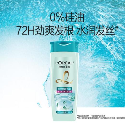 欧莱雅透明质酸水润洗发露400ml(2016reno) 商品图0