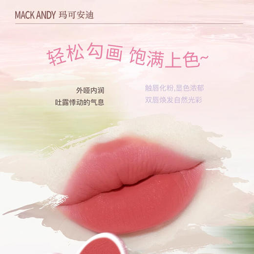 夏日氛围感女神必备！【MACK ANDY--丝绒奶雾唇釉】柔雾哑光的妆效 轻盈干爽的粉霜状 膏体细腻丝滑 显白显气色显年轻 轻松勾画饱满上色 彩色多巴胺6色可选~ 商品图4