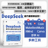 DeepSeek帮你玩赚全媒体运营 ds教程书籍deepseek短视频剪辑剪映手机短视频拍摄剪辑运营 商品缩略图0