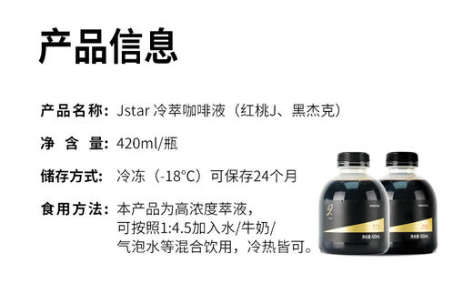 H1-H2 J Star冷萃咖啡液还原鲜活埃塞风味420ml 商品图5