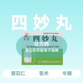 紫鑫四妙丸6g*6袋