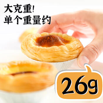 安特鲁七哥珍馈黄油蛋挞皮260g/10个装 儿童蛋挞空气炸锅烤箱烘焙半成品 商品图5